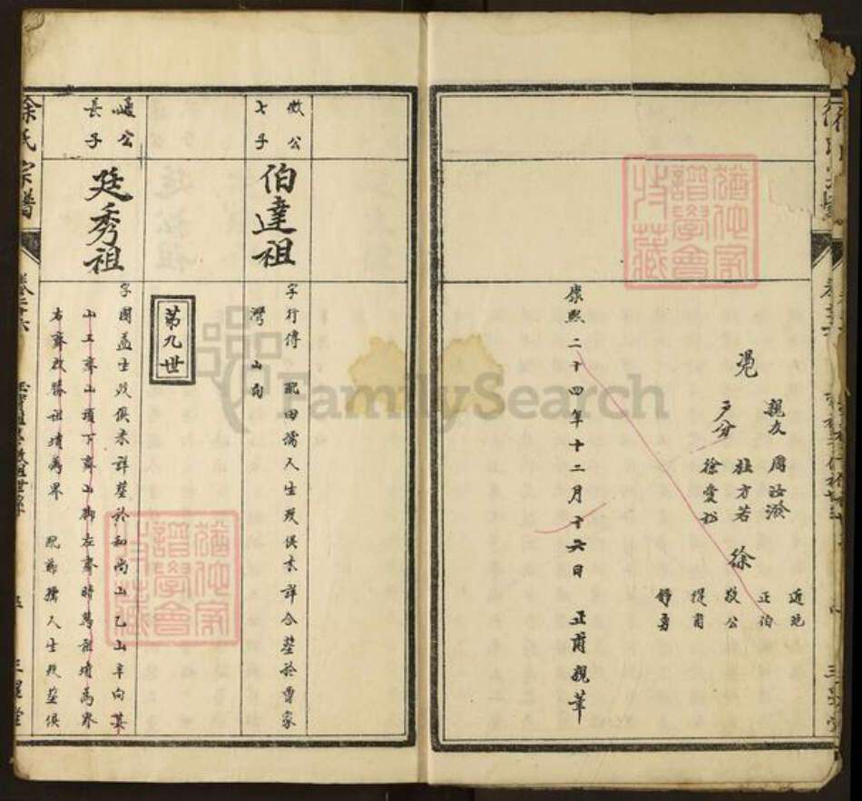 湖北省黄冈市红安县徐氏族谱-徐氏宗谱(三星堂).pdf电子版预览图5