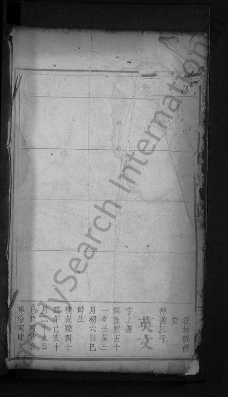 湖南艾氏族谱-艾氏重修族谱[总卷数不详].pdf电子版预览图1