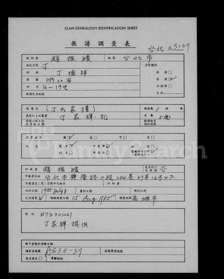 浙江丁氏族谱-[丁氏家谱].pdf电子版缩略图