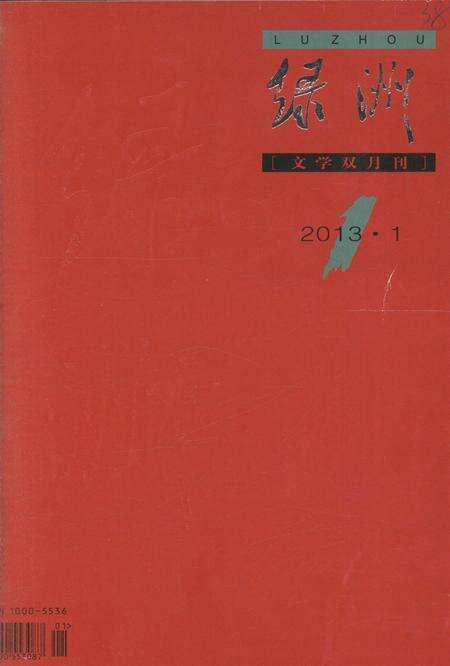 新疆绿洲2013年第01期.pdf电子版_新疆维吾尔族自治区志缩略图