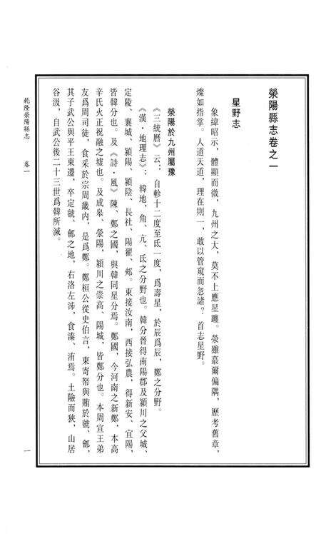 乾隆荥阳县志.pdf电子版_河南省志缩略图