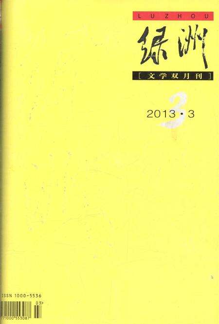 新疆绿洲2013年第03期.pdf电子版_新疆维吾尔族自治区志缩略图