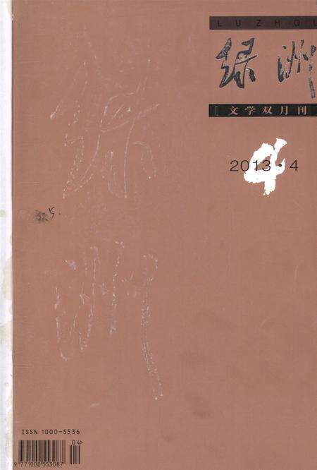 新疆绿洲2013年第04期.pdf电子版_新疆维吾尔族自治区志缩略图