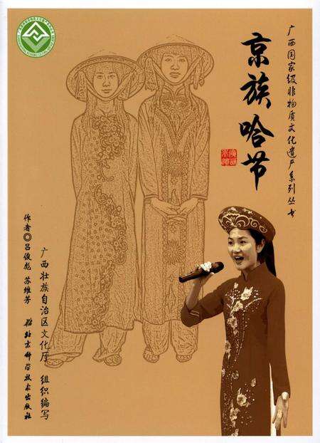 京族哈节.pdf电子版_广西壮族自治区志缩略图