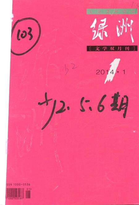 新疆绿洲2014年第01期.pdf电子版_新疆维吾尔族自治区志缩略图
