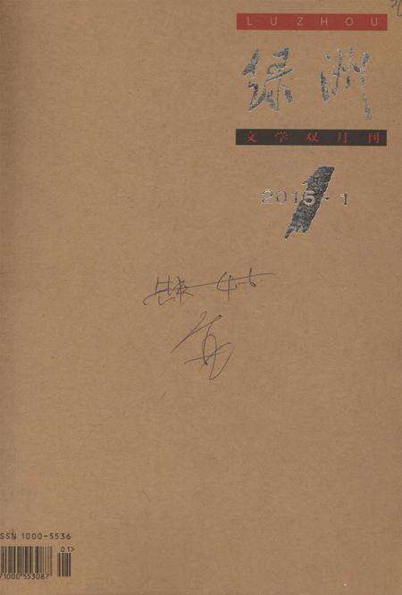 新疆绿洲2015年第01期.pdf电子版_新疆维吾尔族自治区志缩略图