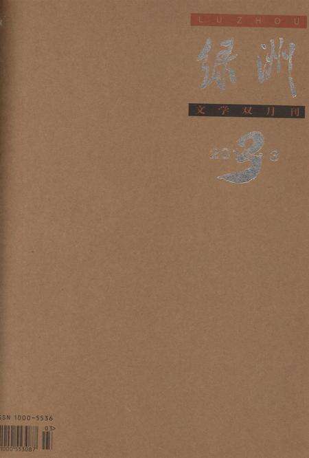 新疆绿洲2015年第03期.pdf电子版_新疆维吾尔族自治区志缩略图