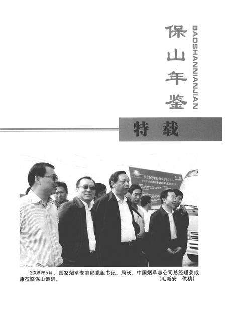 保山年鉴2010.pdf电子版_云南省志缩略图