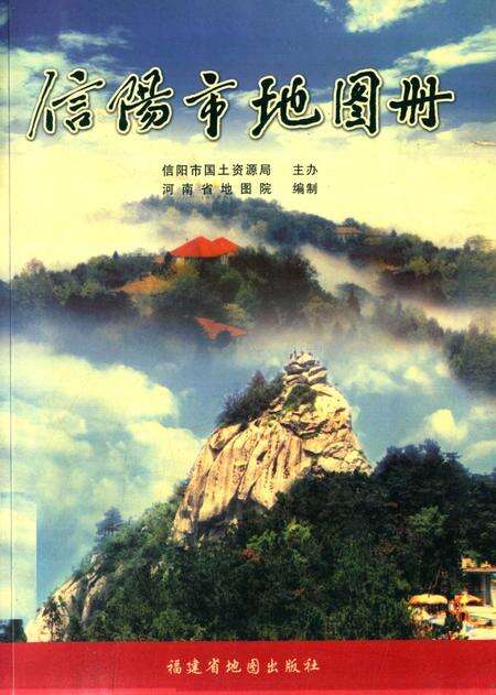 信阳市地图册.pdf电子版_河南省志缩略图