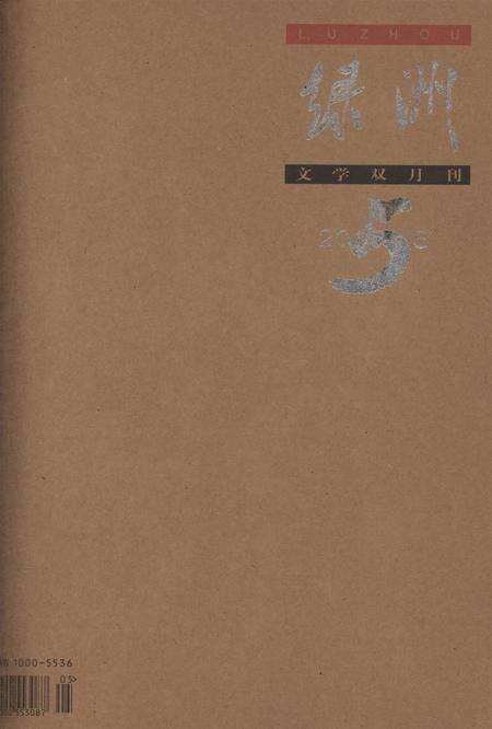 新疆绿洲2015年第05期.pdf电子版_新疆维吾尔族自治区志缩略图
