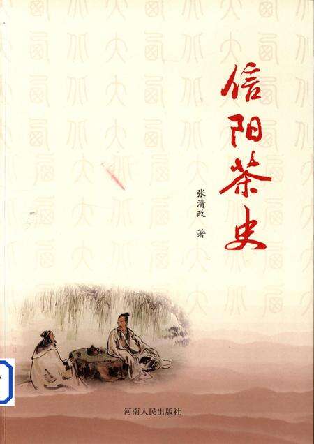 信阳茶史.pdf电子版_河南省志缩略图