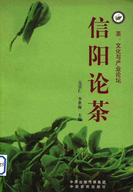 信阳论茶.pdf电子版_河南省志缩略图