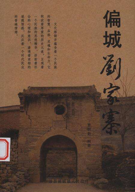 偏城刘家寨.pdf电子版_河北省志缩略图