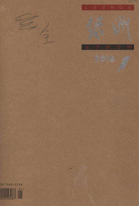 新疆绿洲2016年第01期.pdf电子版_新疆维吾尔族自治区志缩略图
