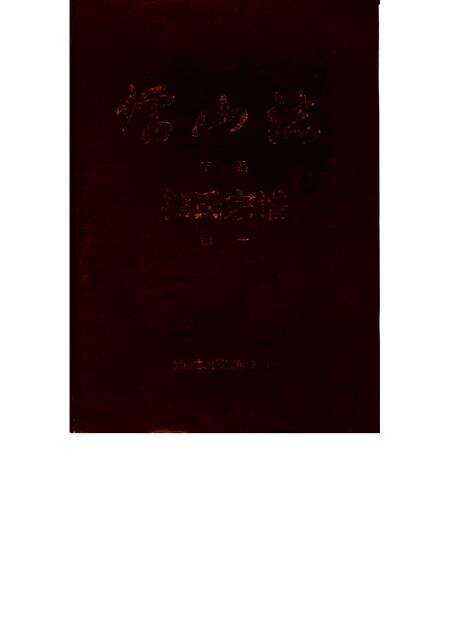 儒山志  徐氏宗谱  下编续一、二.pdf电子版_其他志缩略图