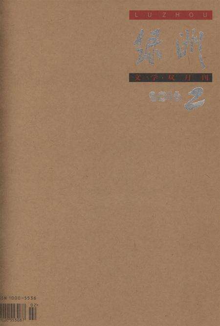 新疆绿洲2016年第02期.pdf电子版_新疆维吾尔族自治区志缩略图
