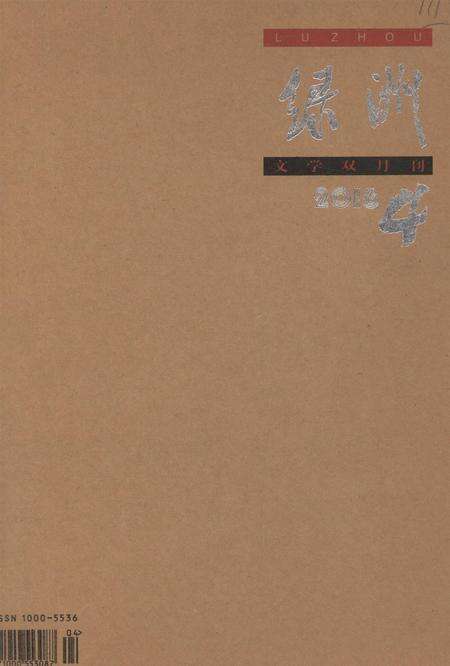 新疆绿洲2016年第04期.pdf电子版_新疆维吾尔族自治区志缩略图