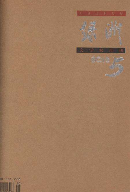 新疆绿洲2016年第05期.pdf电子版_新疆维吾尔族自治区志缩略图