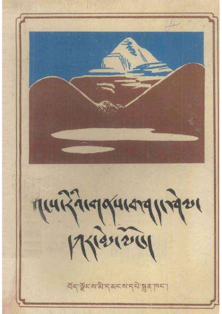 冈底斯山志.pdf电子版_其他志缩略图