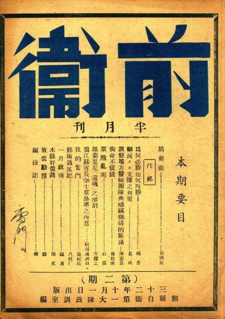 前卫002期.pdf电子版_浙江省志缩略图