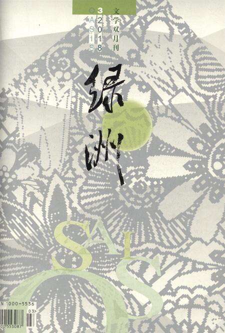 新疆绿洲2018年第03期.pdf电子版_新疆维吾尔族自治区志缩略图