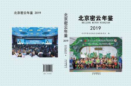 北京密云年鉴2019.pdf电子版_北京市志缩略图