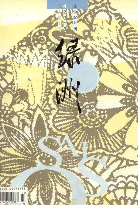 新疆绿洲2018年第04期.pdf电子版_新疆维吾尔族自治区志缩略图