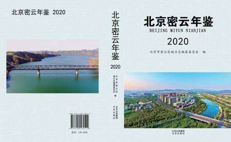 北京密云年鉴2020.pdf电子版_北京市志缩略图