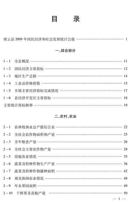 北京市密云区统计年鉴-2009.pdf电子版_北京市志缩略图
