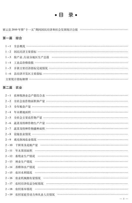 北京市密云区统计年鉴-2011.pdf电子版_北京市志缩略图