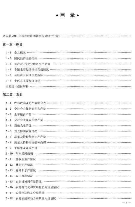 北京市密云区统计年鉴-2012.pdf电子版_北京市志缩略图
