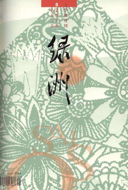 新疆绿洲2018年第05期.pdf电子版_新疆维吾尔族自治区志缩略图