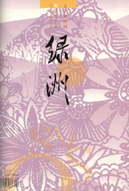 新疆绿洲2018年第06期.pdf电子版_新疆维吾尔族自治区志缩略图