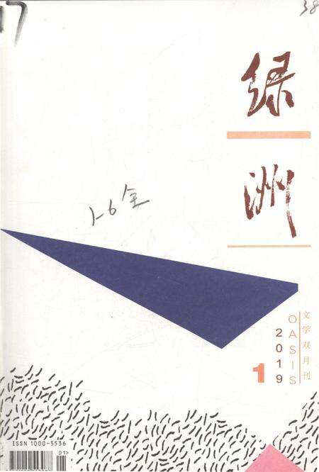 新疆绿洲2019年第01期.pdf电子版_新疆维吾尔族自治区志缩略图