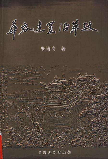 华容县建置沿革考.pdf电子版_湖南省志缩略图