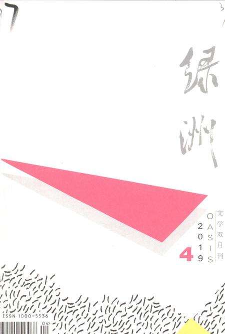 新疆绿洲2019年第04期.pdf电子版_新疆维吾尔族自治区志缩略图