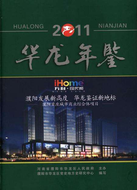 华龙年鉴2011.pdf电子版_四川省志缩略图