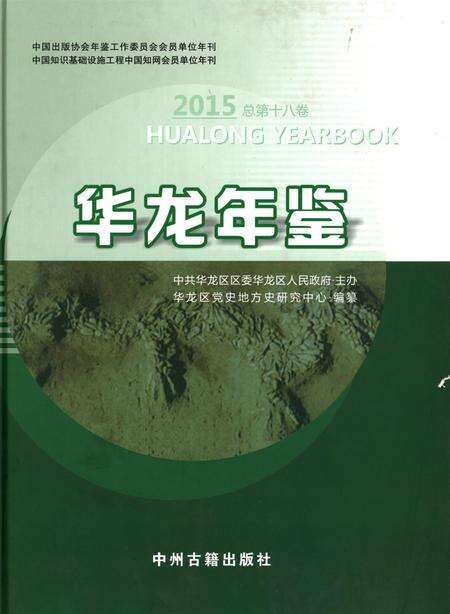 华龙年鉴2015.pdf电子版_四川省志缩略图