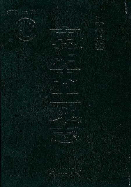 南阳市土地志.pdf电子版_河南省志缩略图