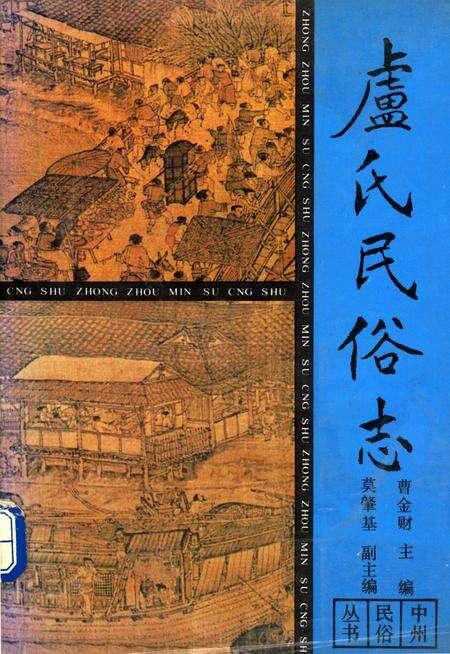 卢氏民俗志.pdf电子版_河南省志缩略图