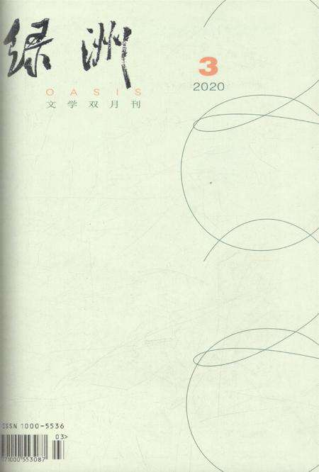 新疆绿洲2020年第03期.pdf电子版_新疆维吾尔族自治区志缩略图