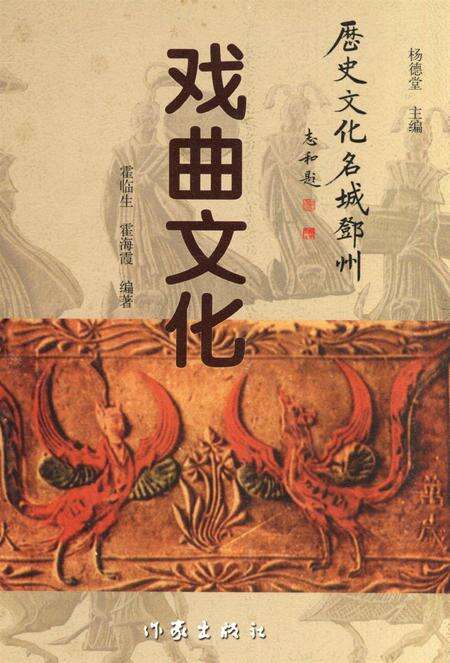 历史文化名城邓州  戏曲文化.pdf电子版_河南省志缩略图