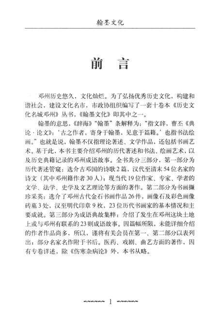 历史文化名城邓州  翰墨文化.pdf电子版_河南省志缩略图
