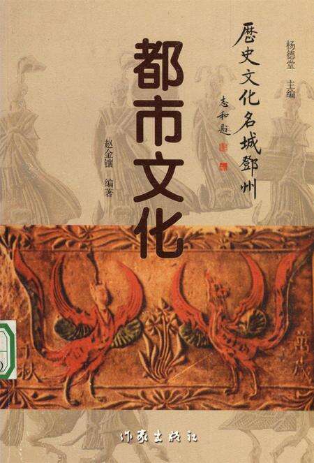 历史文化名城邓州  都市文化.pdf电子版_河南省志缩略图