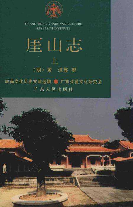 厓山志  上.pdf电子版_其他志缩略图