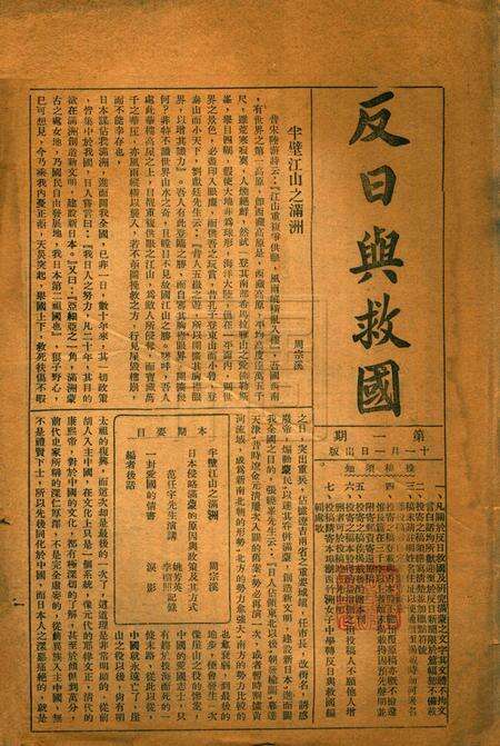 反日与救国-第一期.pdf电子版_浙江省志缩略图