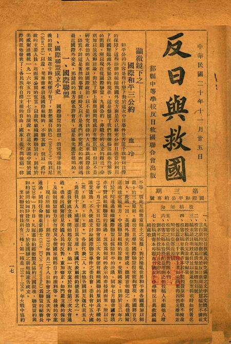 反日与救国-第三期.pdf电子版_浙江省志缩略图