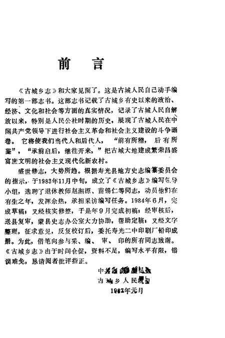 古城乡志.pdf电子版_山东省志缩略图