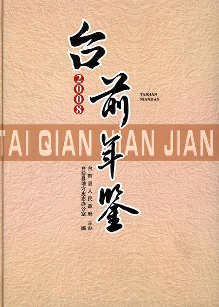 台前年鉴2008.pdf电子版_河南省志缩略图