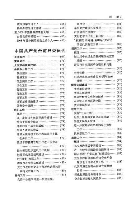 台前年鉴2009.pdf电子版_河南省志缩略图